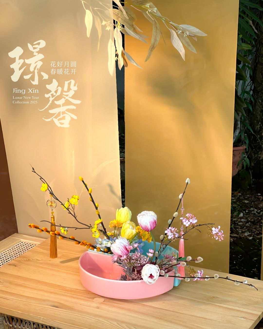 花好月圆 Whirl of Blessing Willow